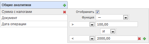 Фильтр для значений аналитики