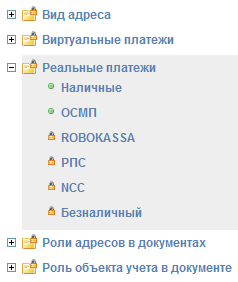 Частично редактируемые справочники