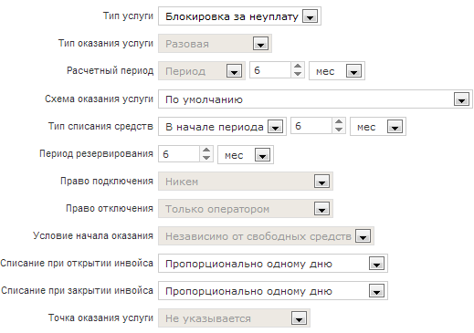 Настройка услуги блокировки за неуплату