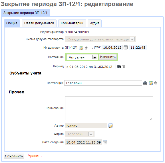 Документ «Закрытие периода»