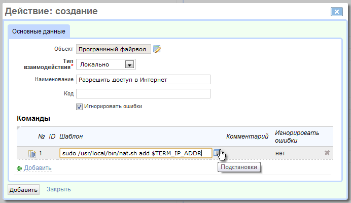 Создание действия