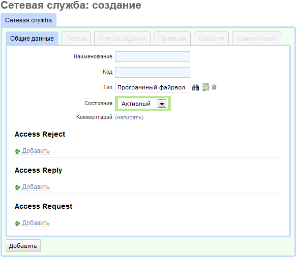 Создание сетевой службы