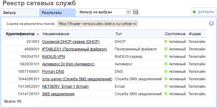 Реестр сетевых служб