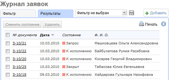Журнал заявок