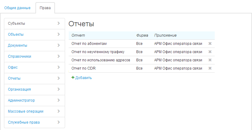 Права для построения отчетов
