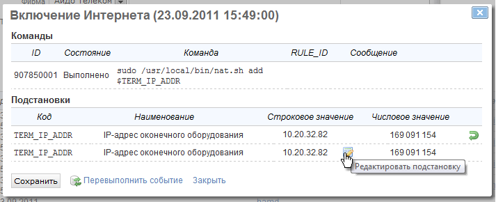 Информация о событии