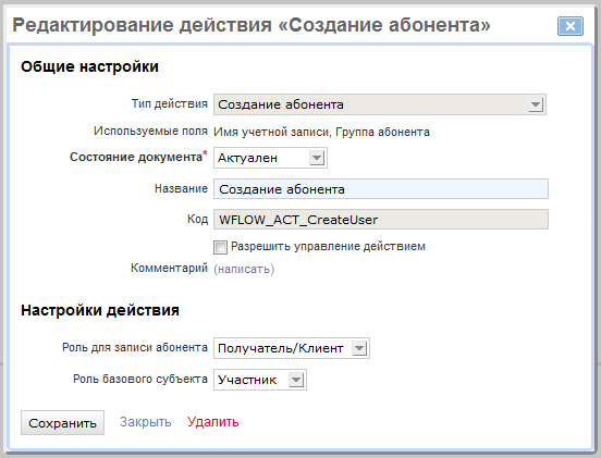 Редактирование действия
